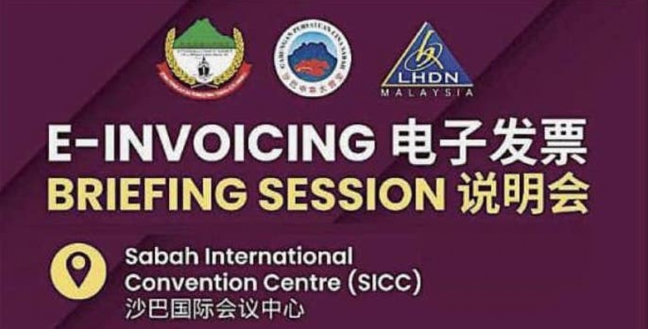 电子发票说明会8月8日SICC举行